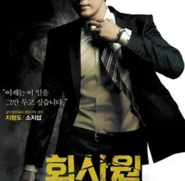 A Company Man (2012) Hindi ORG Dual Audio BluRay | 1080p | 720p | 480p | ESubs