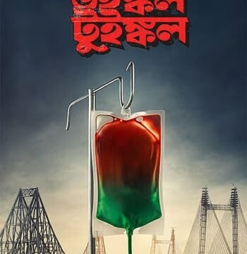 Winkle Twinkle (2026) Bengali Full Movie HQ HDTC | 1080p | 720p | 480p | HC-ESubs